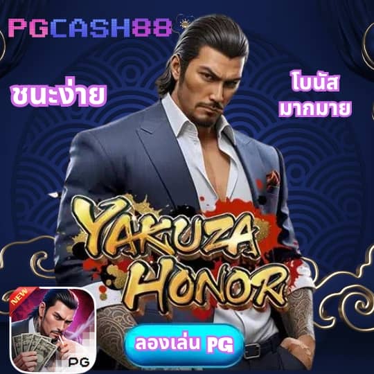 ทดลองเล่นpgฟรี